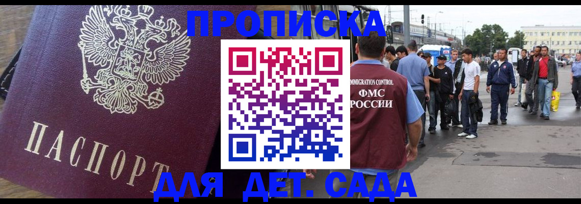 прописка ребенка в Торопеце