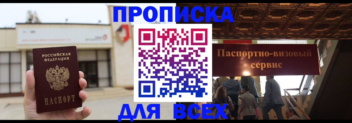 прописка для работы в Торопеце