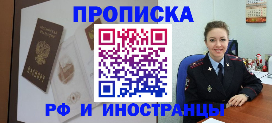 прописка регистрация в Торопеце